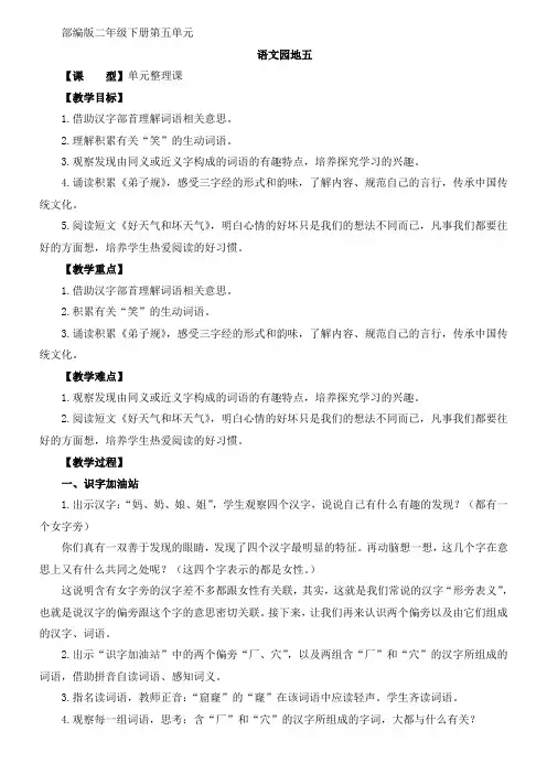 【人教部编版】二年级下册语文教案-《语文园地五》
