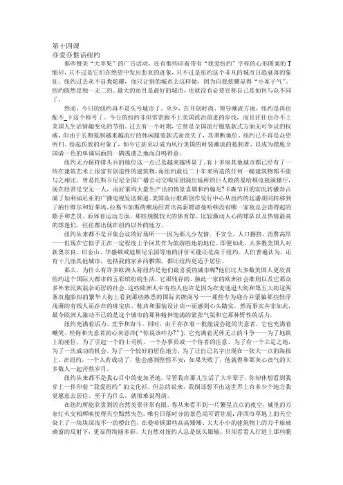 高级英语第二册第十四课课文翻译