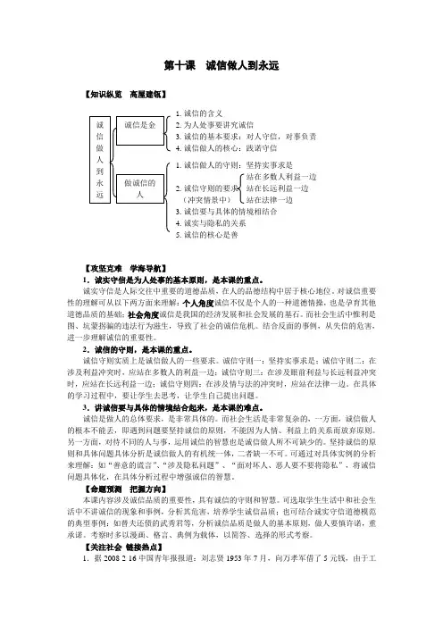 教材辅导：第十课 诚信做人到永远