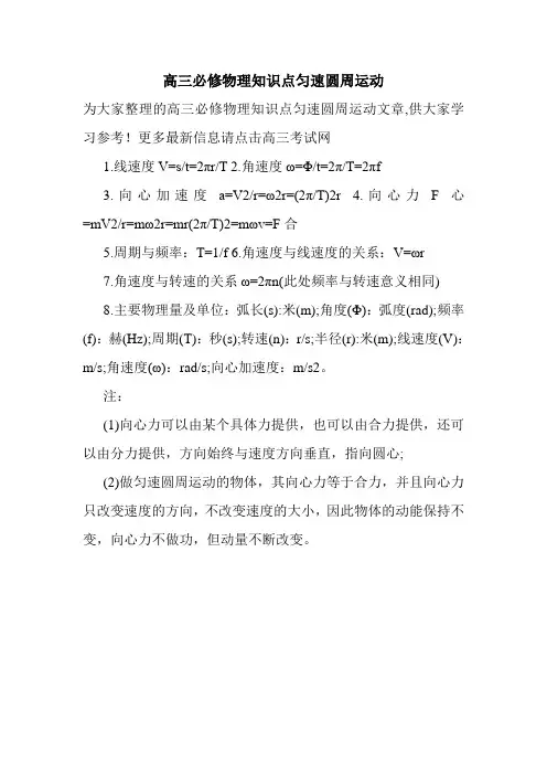 高三必修物理知识点匀速圆周运动