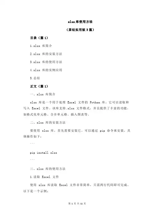 xlsx库使用方法