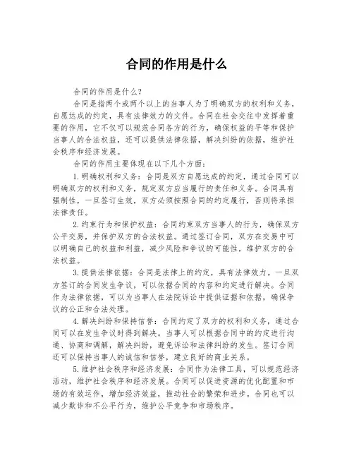合同的作用是什么