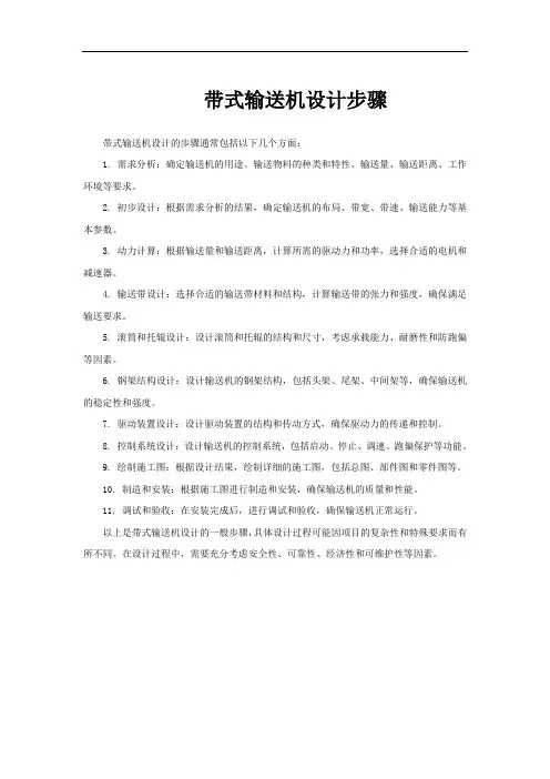 带式输送机设计步骤