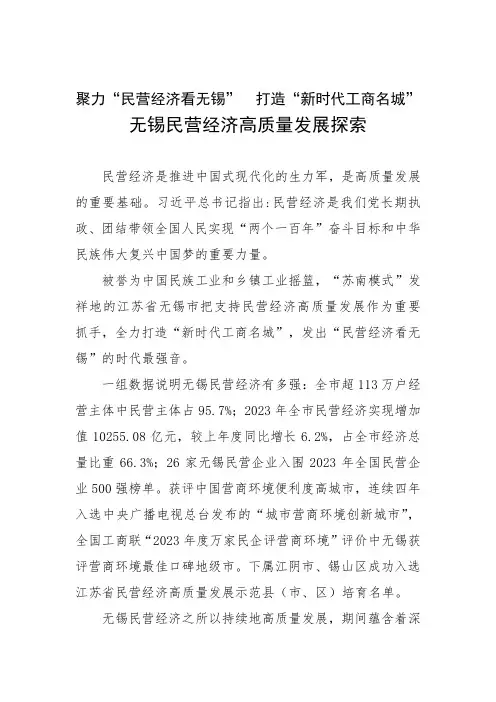 无锡民营经济高质量发展探索