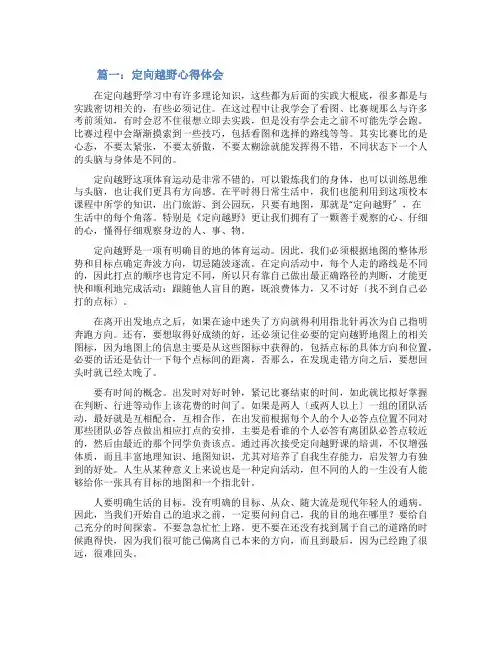 定向越野工作总结三篇