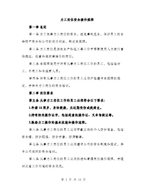 力工岗位安全操作规程（4篇）