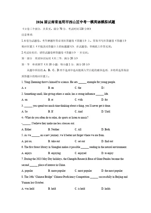 2024届云南省昆明市西山区中考一模英语模拟试题(含答案)