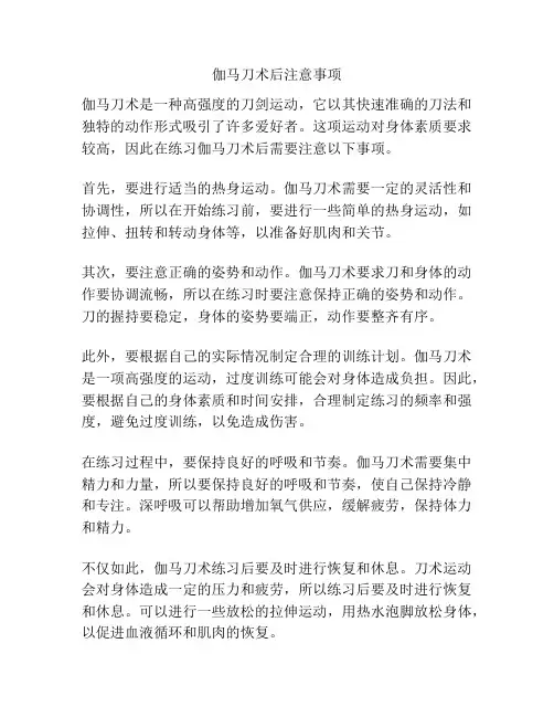 伽马刀术后注意事项