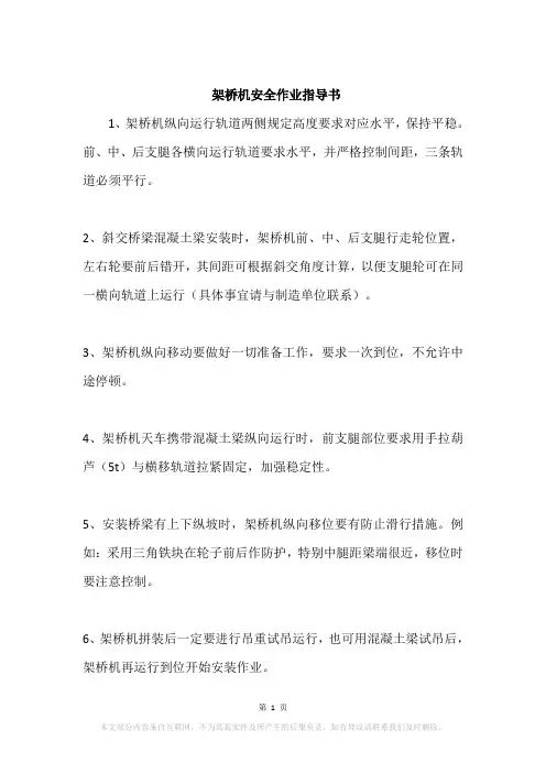 架桥机安全作业指导书