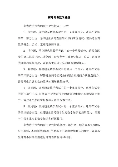 高考常考数学题型