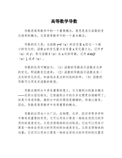高等数学导数