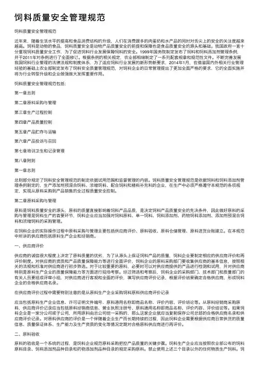 饲料质量安全管理规范