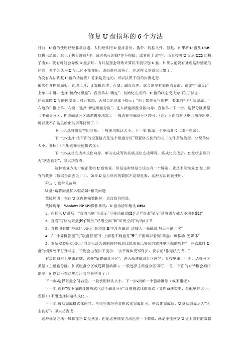 修复U盘损坏的6个方法
