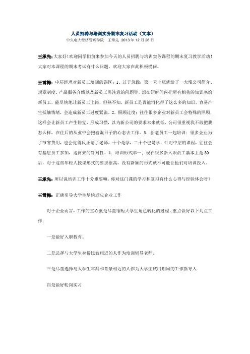XX3秋人员招聘与培训实务期末复习答疑
