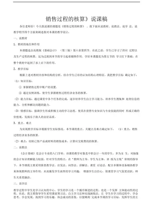 基础会计销售过程核算说课