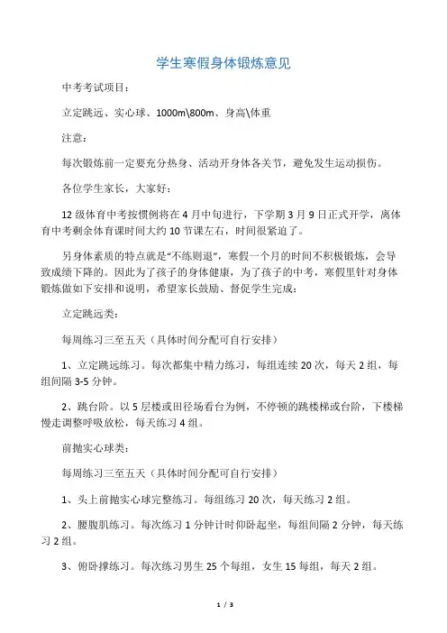 体育寒假锻炼计划表