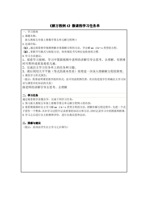微课程学习任务单