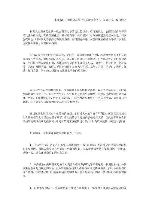 感染尖锐湿疣有什么反应