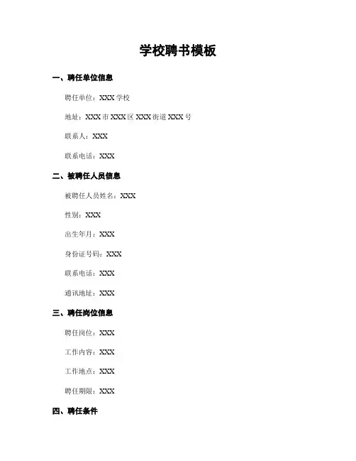 学校聘书模板