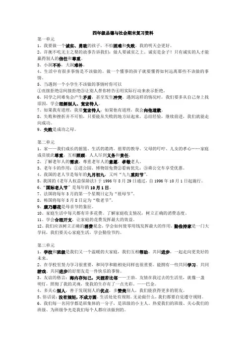四品德与社会期末复习资料