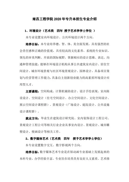 2020年南昌工程学院专升本招生专业介绍