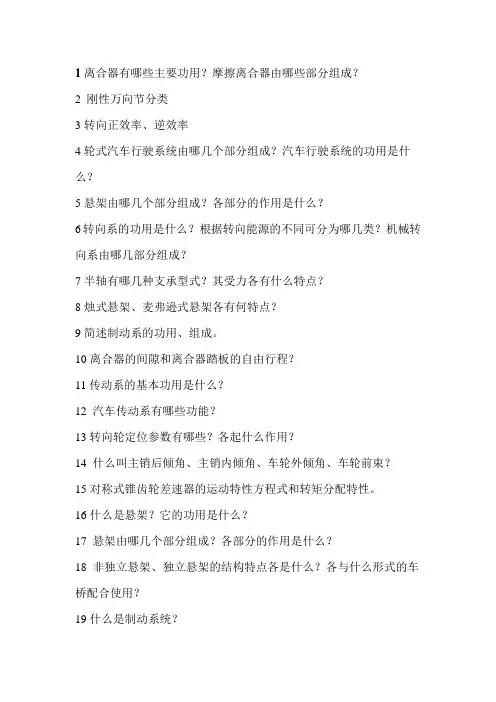汽车构造复习思考题