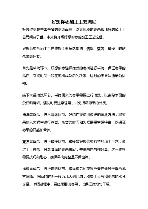 好想你枣加工工艺流程