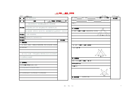八年级数学上册 全等三角形及其性质学案 湘教版