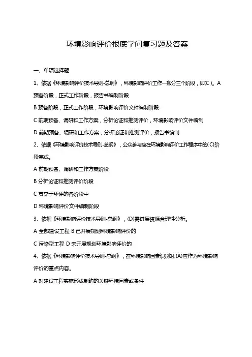 环境影响评价基础知识复习题