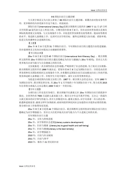 9·8国际扫盲日主题详解