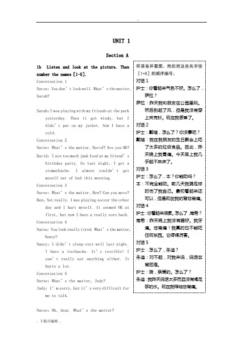 八年级英语(下)(人教版)教材听力原文与译文