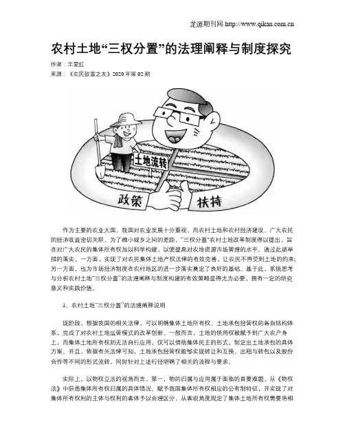 农村土地“三权分置”的法理阐释与制度探究