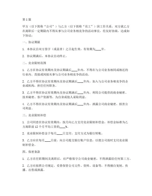 暂停竞业协议书范本(3篇)