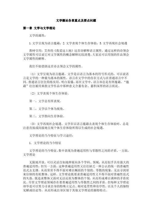 ★★文学概论各章重点及要点问题