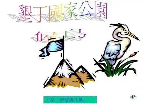 垦丁国家公园