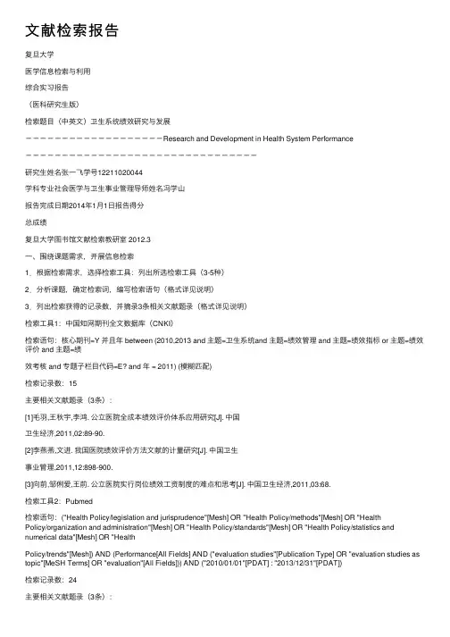 文献检索报告