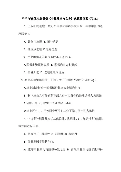 2023年出版专业资格中级理论与实务试题及答案