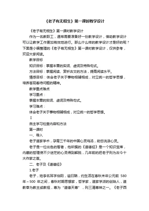 《老子有无相生》第一课时教学设计