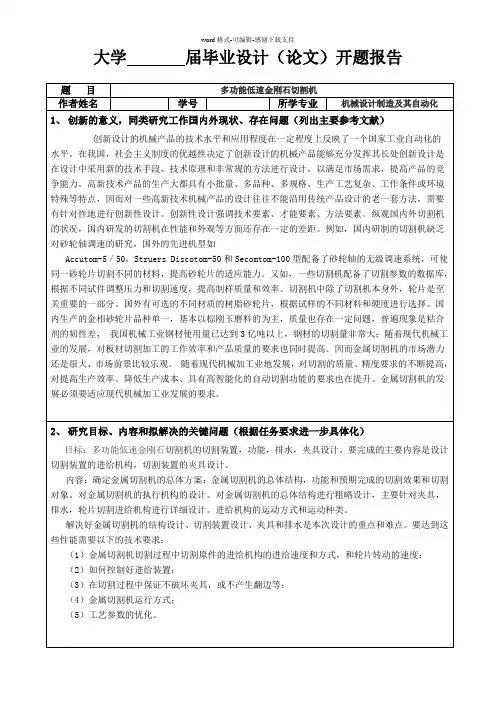 切割机开题报告