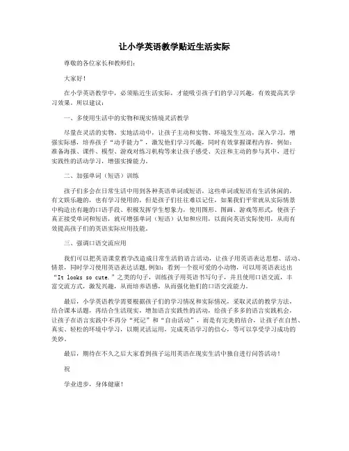 让小学英语教学贴近生活实际