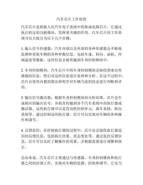 汽车芯片工作原理