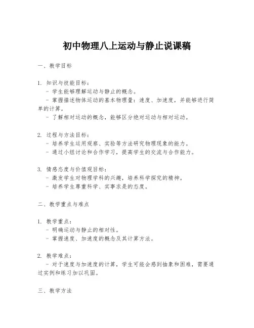 初中物理八上运动与静止说课稿