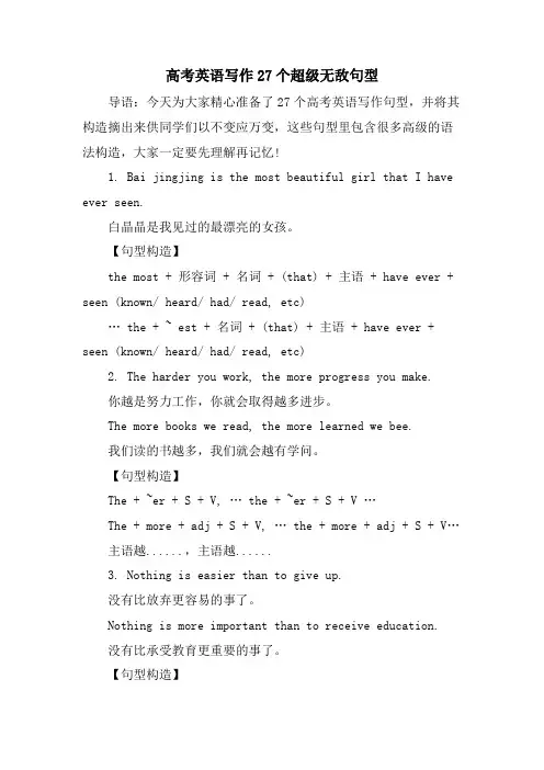高考英语写作27个超级无敌句型