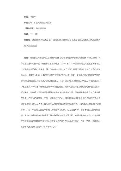 越南文化遗产的保存工作