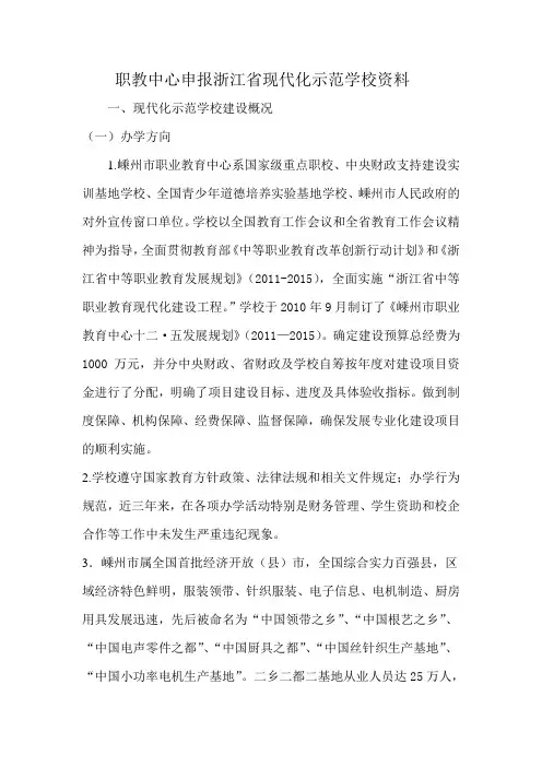 4.职教中心申报浙江省现代化示范学校资料