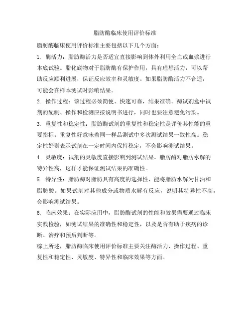 脂肪酶临床使用评价标准