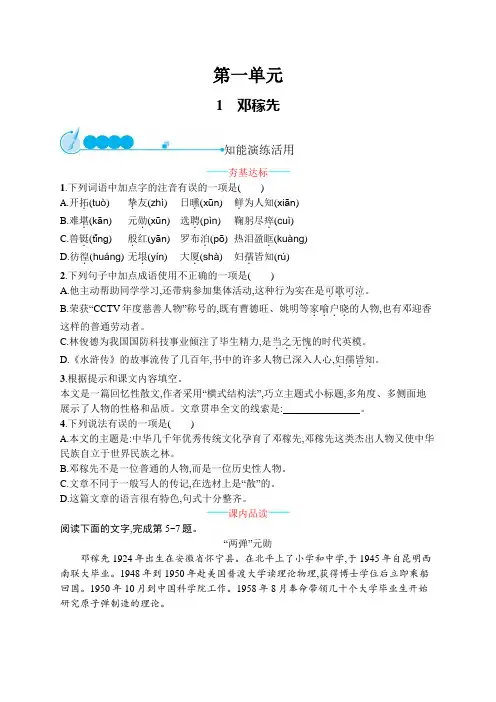 部编版七年级下册语文课课练--1 邓稼先(附答案)