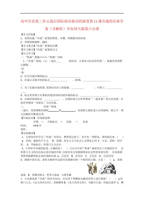 高中历史第三单元战后国际政治格局的演变第11课冷战的结束学案(含解析)华东师大版第六分册