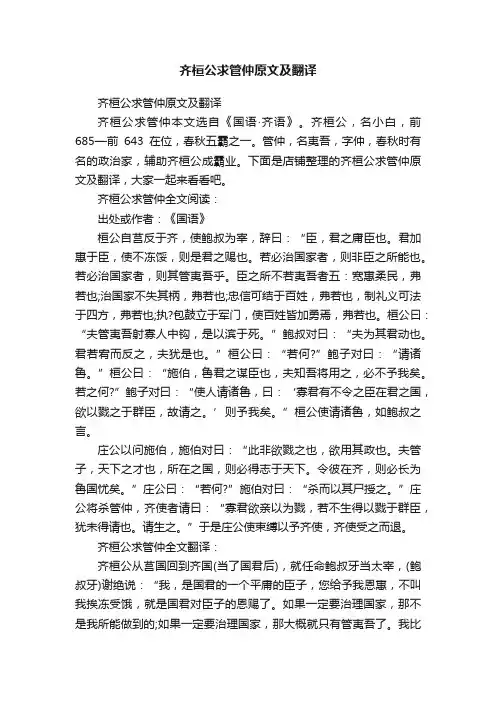 齐桓公求管仲原文及翻译