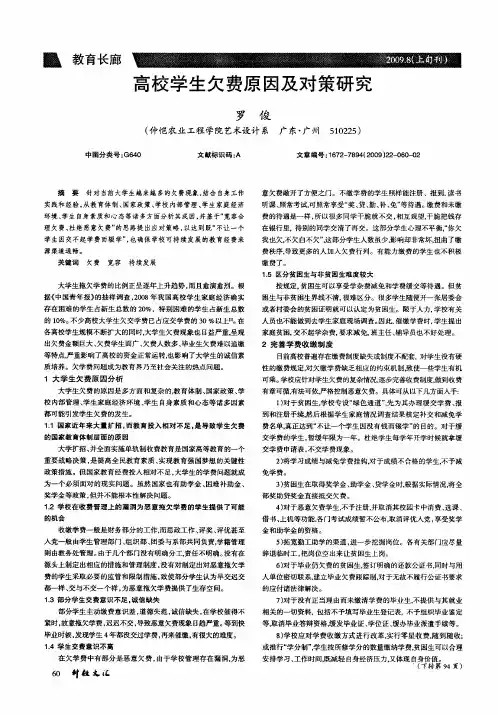 高校学生欠费原因及对策研究